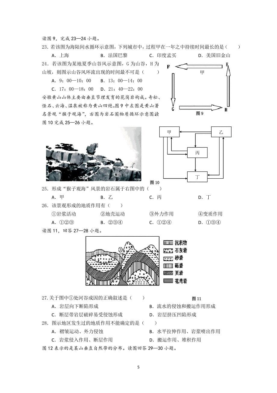 【地理】江西省赣州市六校2013-2014学年高一上学期期末联考_第5页