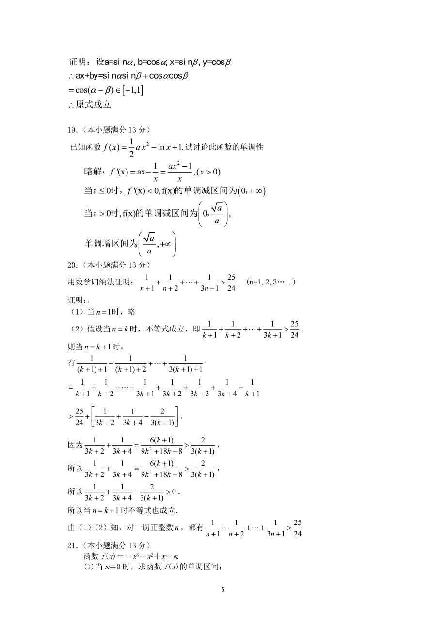 【数学】安徽省淮北师范大学附属实验中学2013-2014学年高二下学期期中考试（理）_第5页