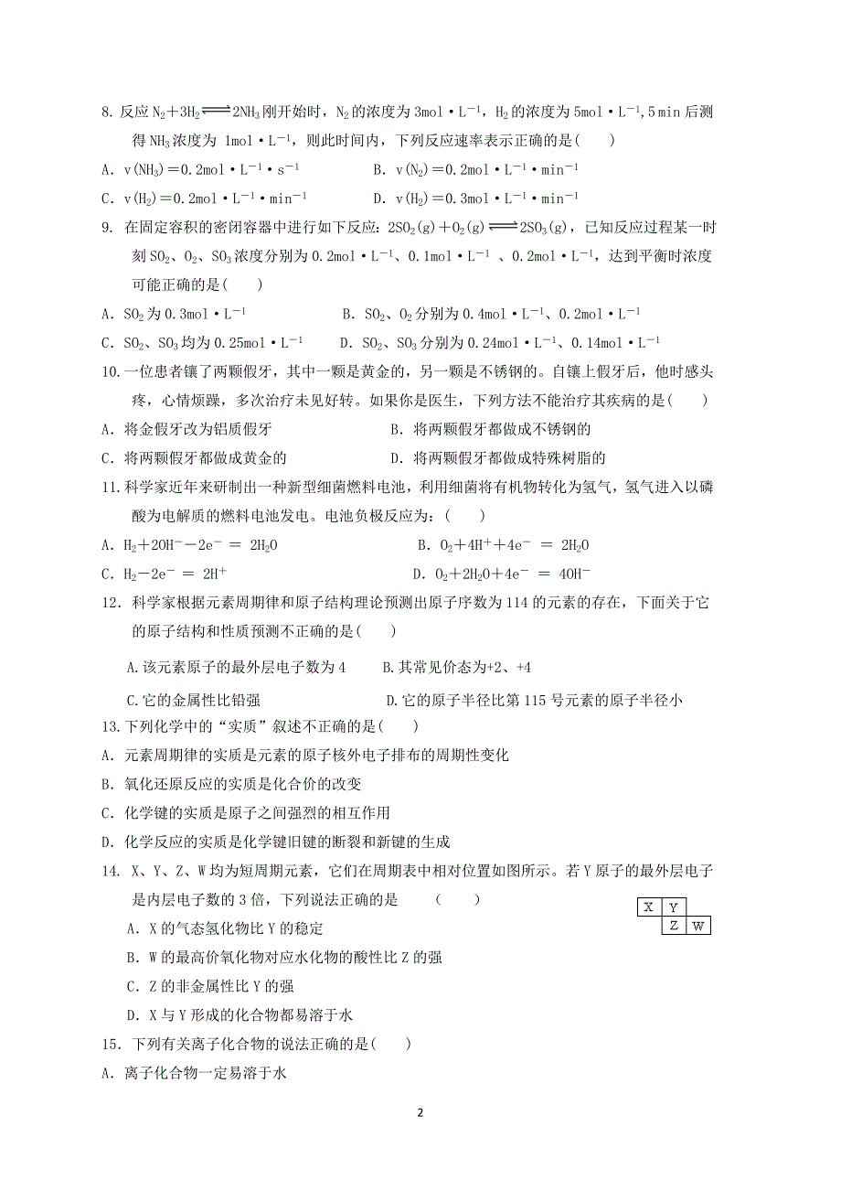 【化学】安徽省巢湖市巢湖一中2013—2014学年度高一第二学期期中考试_第2页