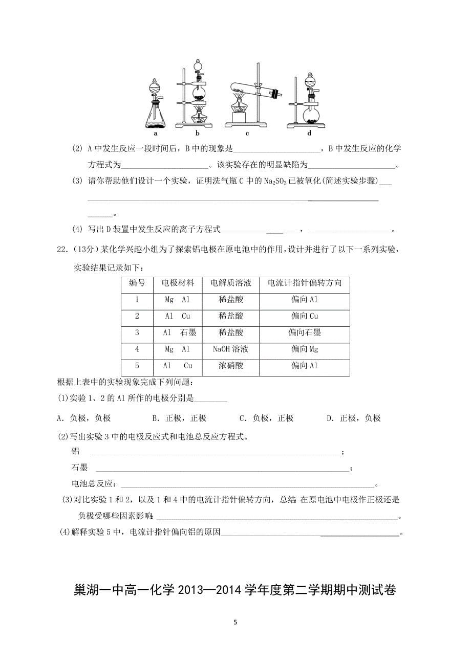 【化学】安徽省巢湖市巢湖一中2013—2014学年度高一第二学期期中考试_第5页