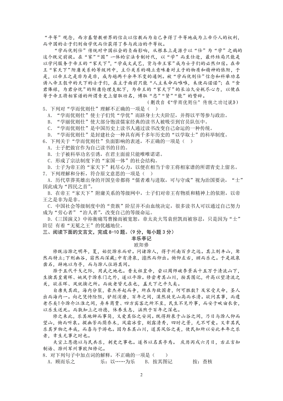 【语文】四川省乐山市2012-2013学年高一下学期期末教学质量检测试题_第2页