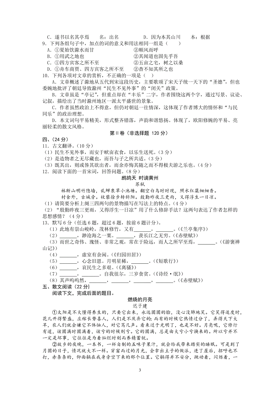 【语文】四川省乐山市2012-2013学年高一下学期期末教学质量检测试题_第3页