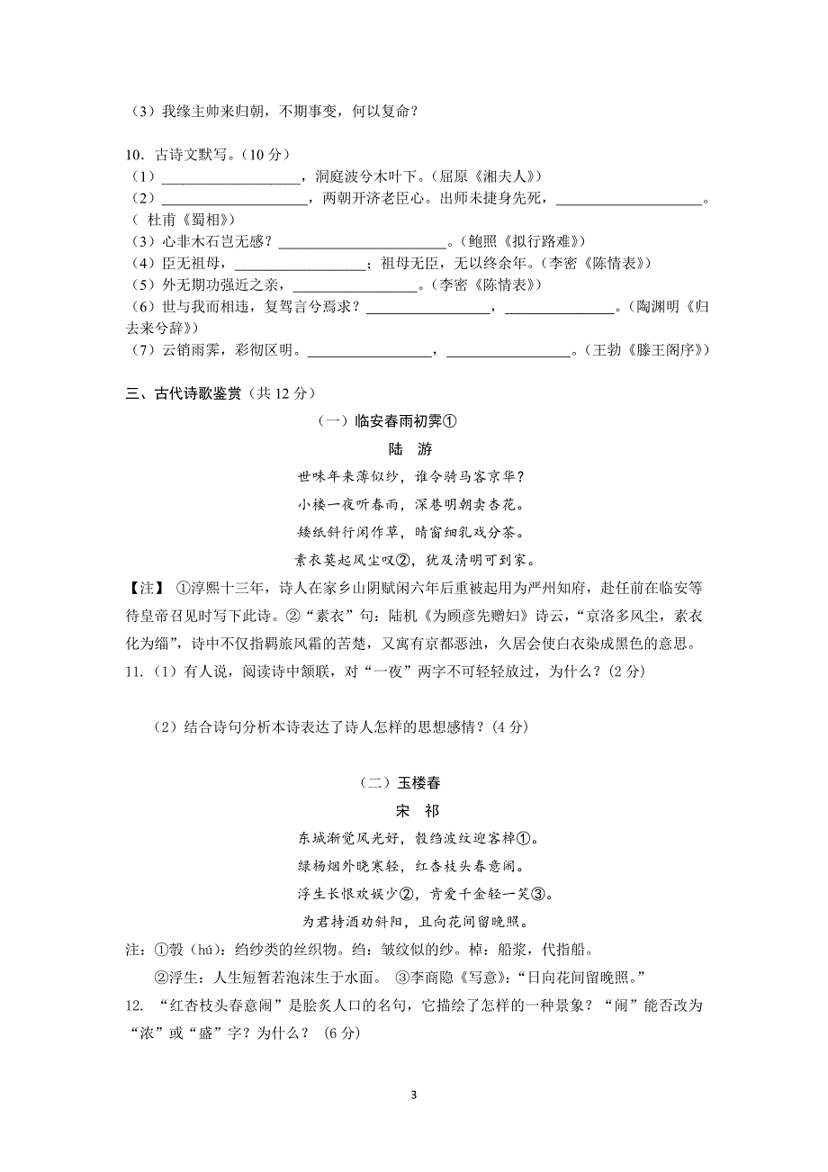 【语文】广东省潮州市饶平县凤洲中学2014-2015学年高二下学期期中考试题_第3页