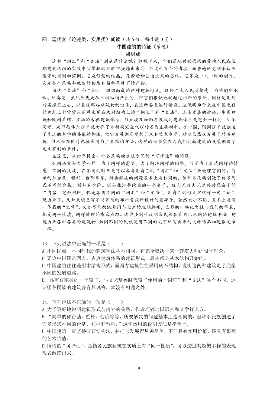 【语文】广东省潮州市饶平县凤洲中学2014-2015学年高二下学期期中考试题_第4页