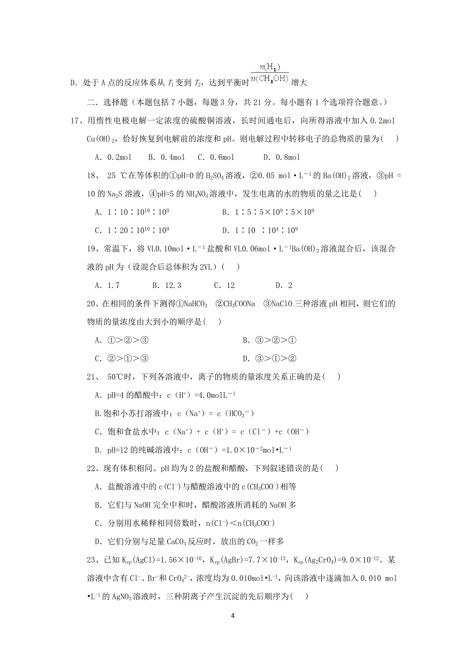 【化学】福建省泉州市安溪八中2013-2014学年高二上学期第二学段质量检测（期末）_第4页