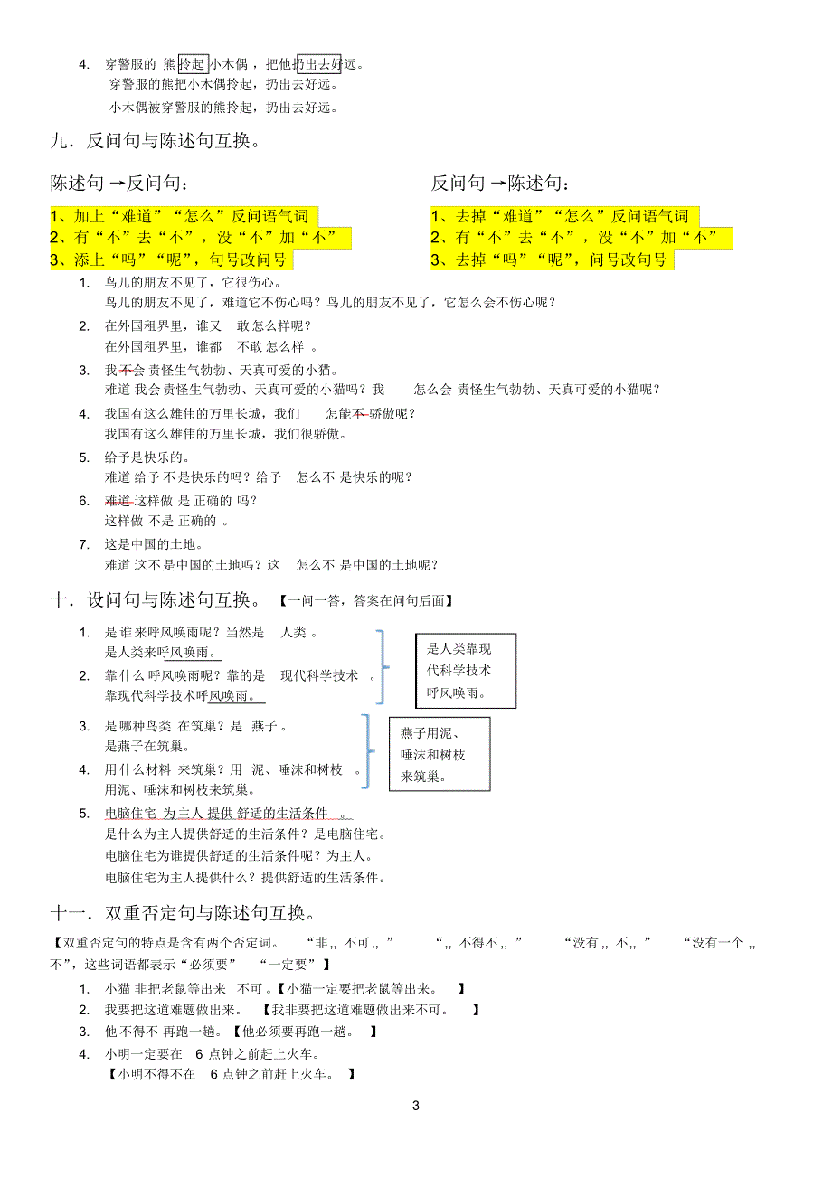 按要求改写句子专题特训_第3页