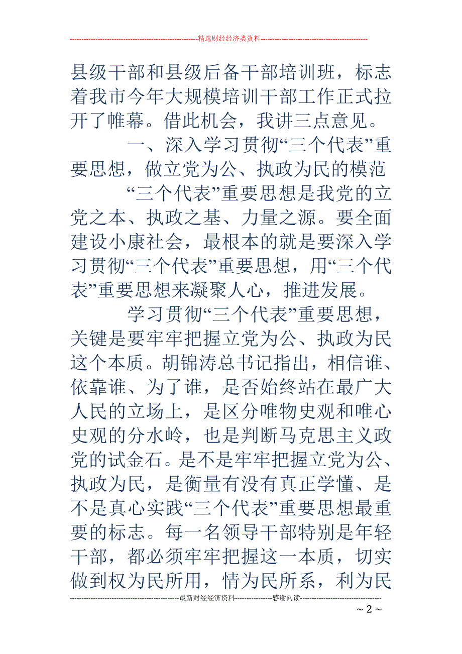 在市委党校春 季开学典礼上的讲话(精选多篇)_第2页