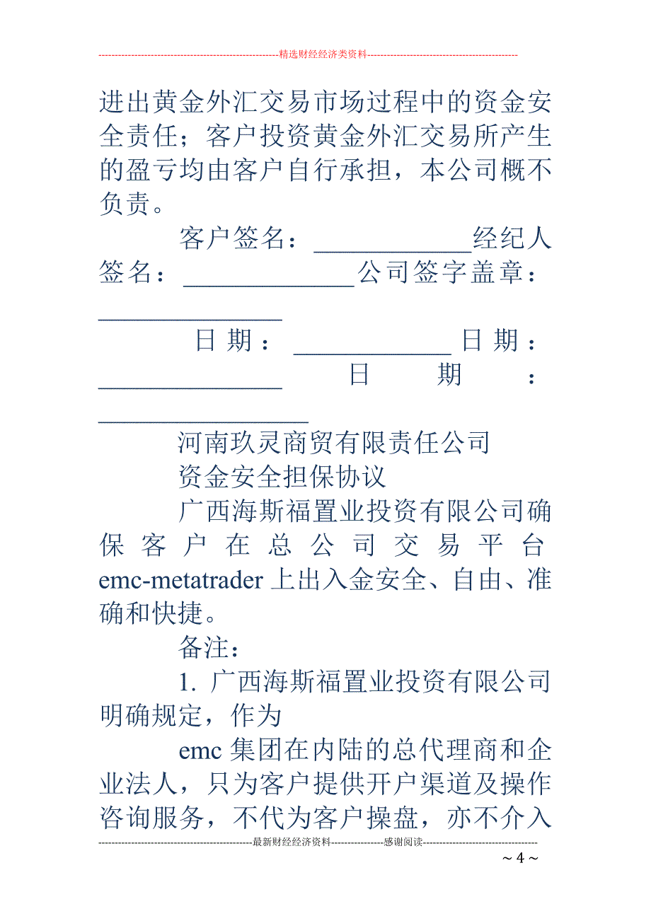 资金安全担保 保证书_第4页