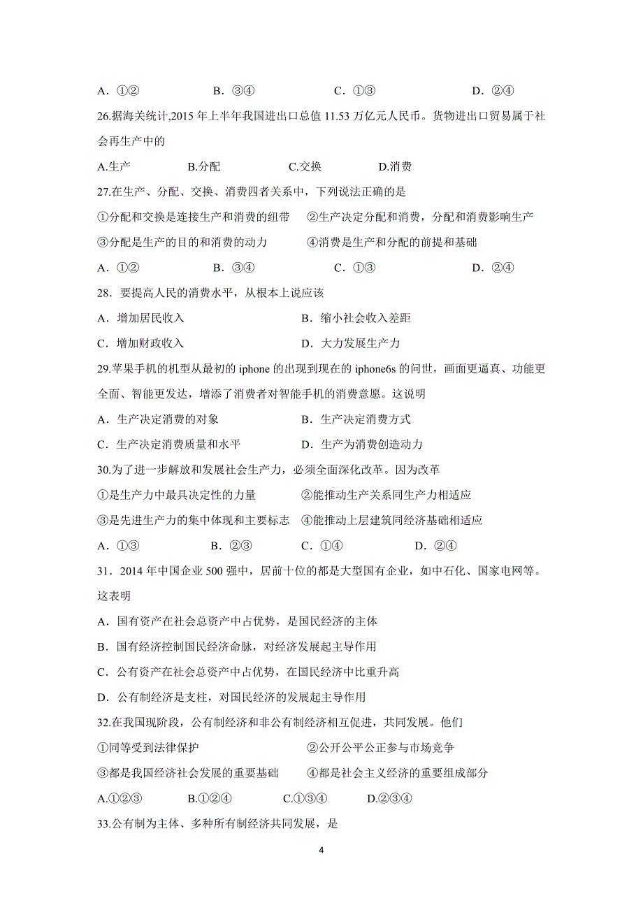 【政治】浙江省2015-2016学年高一上学期期中考试试卷_第4页