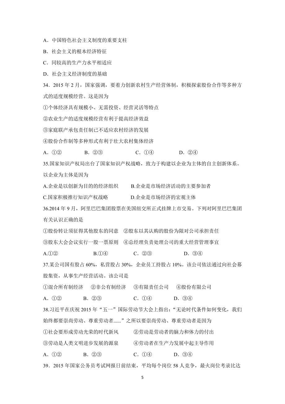 【政治】浙江省2015-2016学年高一上学期期中考试试卷_第5页