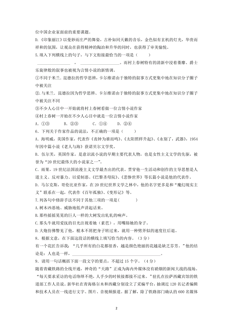 【语文】浙江省慈溪育才中学2013-2014学年高二下学期期中考试_第2页