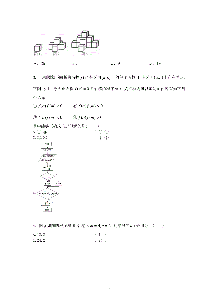 【数学】2012-2013学年高二下学期期末（文）10_第2页