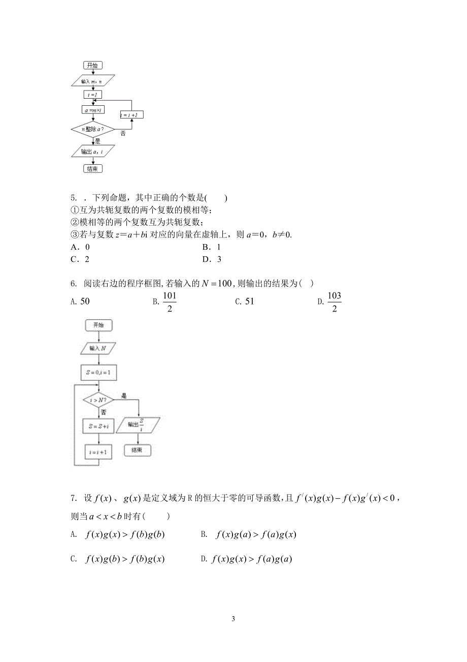 【数学】2012-2013学年高二下学期期末（文）10_第3页