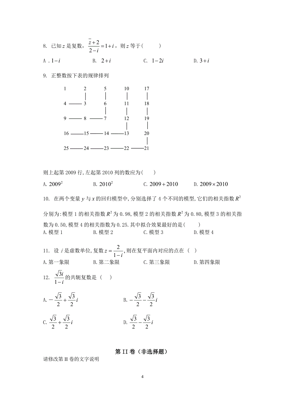 【数学】2012-2013学年高二下学期期末（文）10_第4页