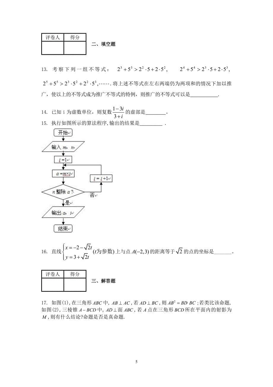 【数学】2012-2013学年高二下学期期末（文）10_第5页