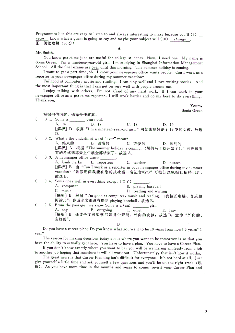 贵州省遵义市桐梓县2017-2018学年八年级英语上册 第06单元 i’m going to study computer science综合质量检测卷（新版）人教新目标版_第3页