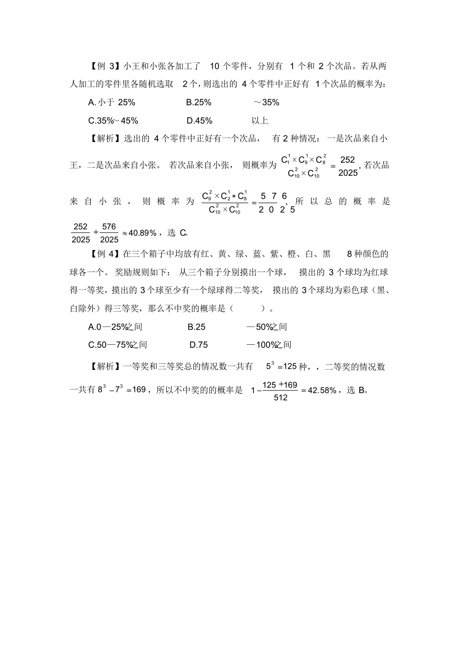 河南分校-数量关系-2015年河南省考-排列组合中的概率问题-王小欢_第2页
