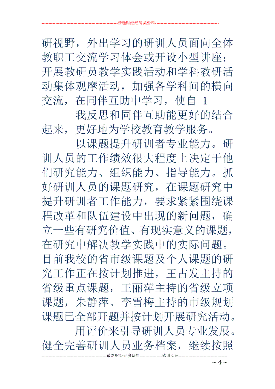 进修学校工作 总结_第4页