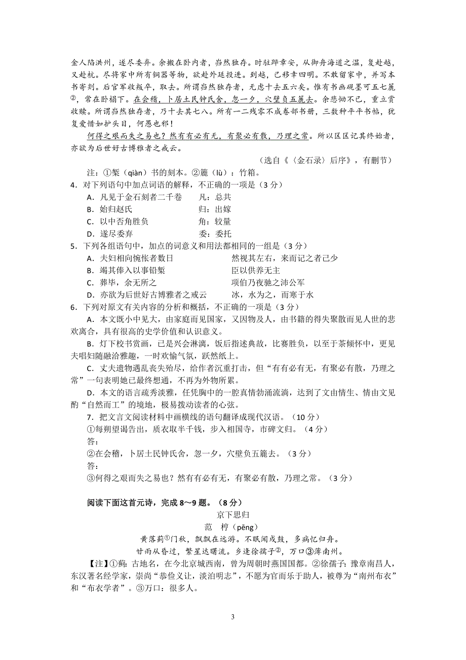 【语文】安徽省蚌埠市2013届高三第二次教学质量检查试题_第3页