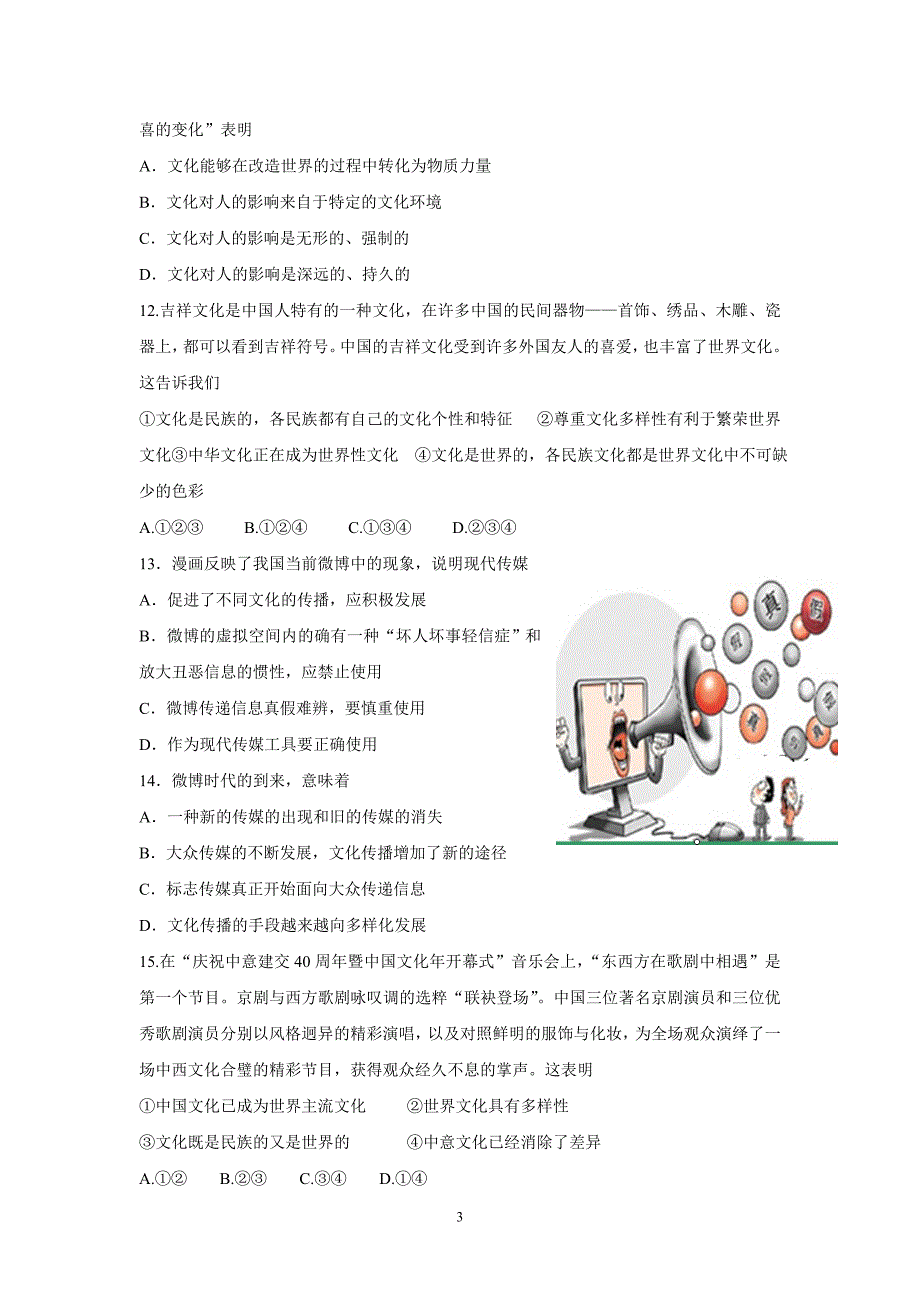 【政治】山东省临沂市某重点中学2013-2014学年高二9月月考_第3页