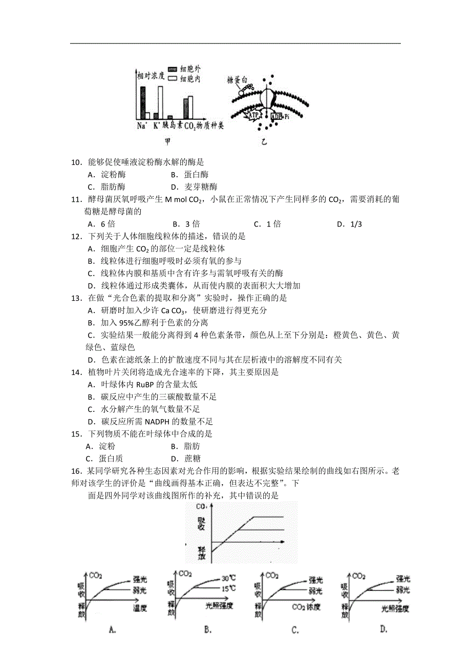 【生物】浙江省杭州十四中2013-2014学年高二上学期期末考试（文）_第2页