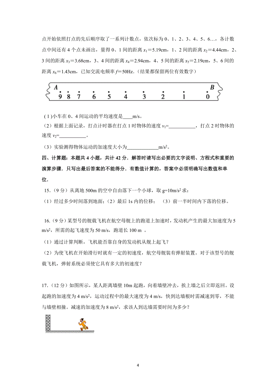 【物理】河南省滑县实验学校2015-2016学年高一上学期期中考试试题 _第4页