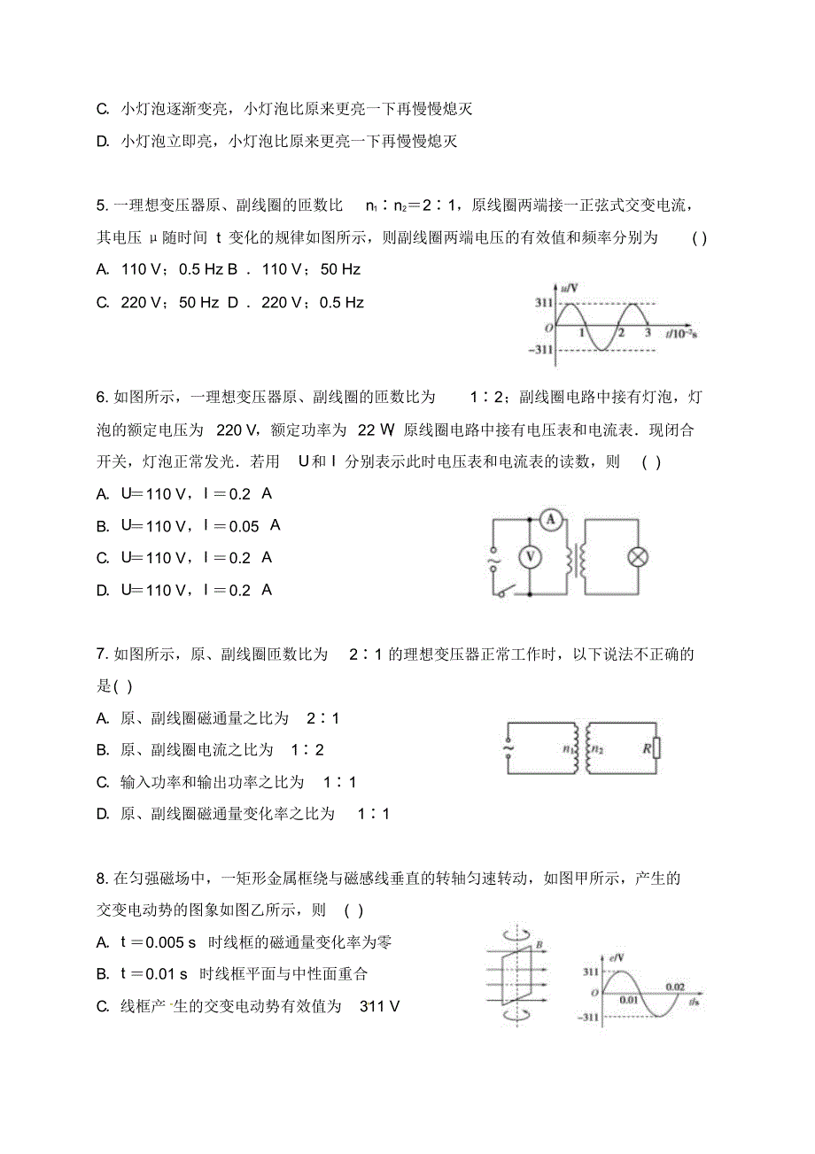 桓台二中2016-2017年高二12月月考物理试卷及答案_第2页