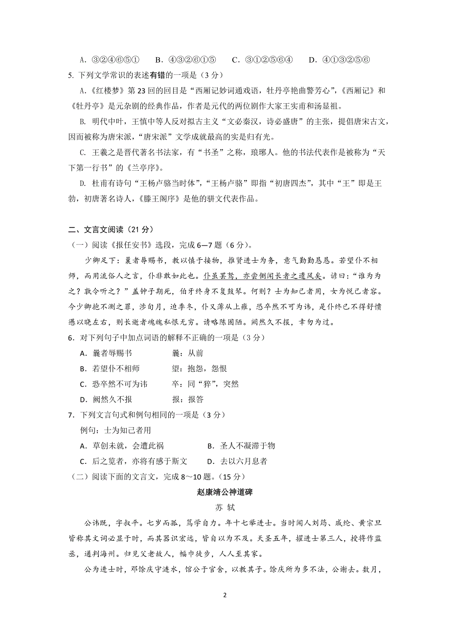 【语文】江苏省无锡市四校2015-2016学年高二上学期期中考试_第2页