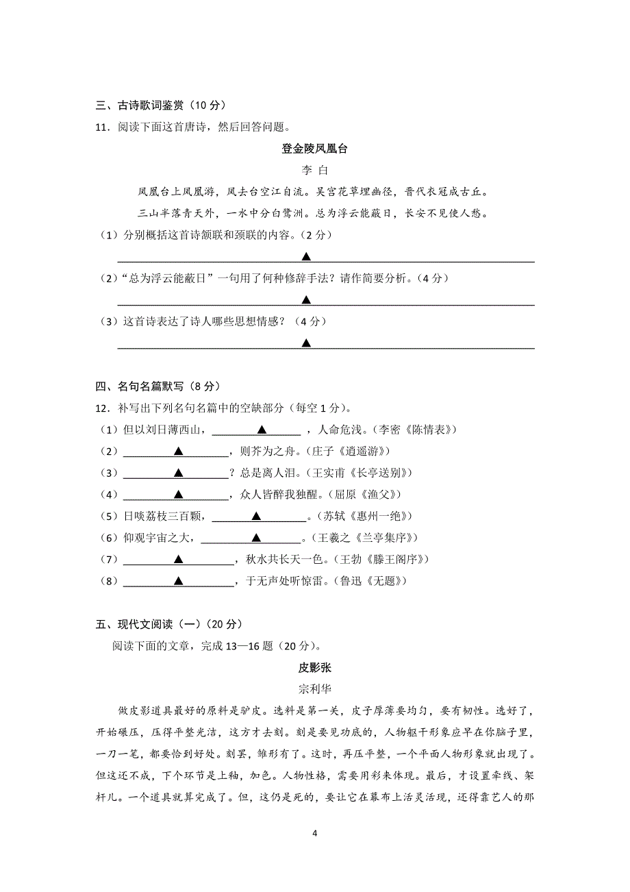 【语文】江苏省无锡市四校2015-2016学年高二上学期期中考试_第4页