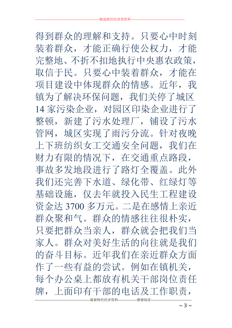 践行群众路线 心得体会发言稿_第3页