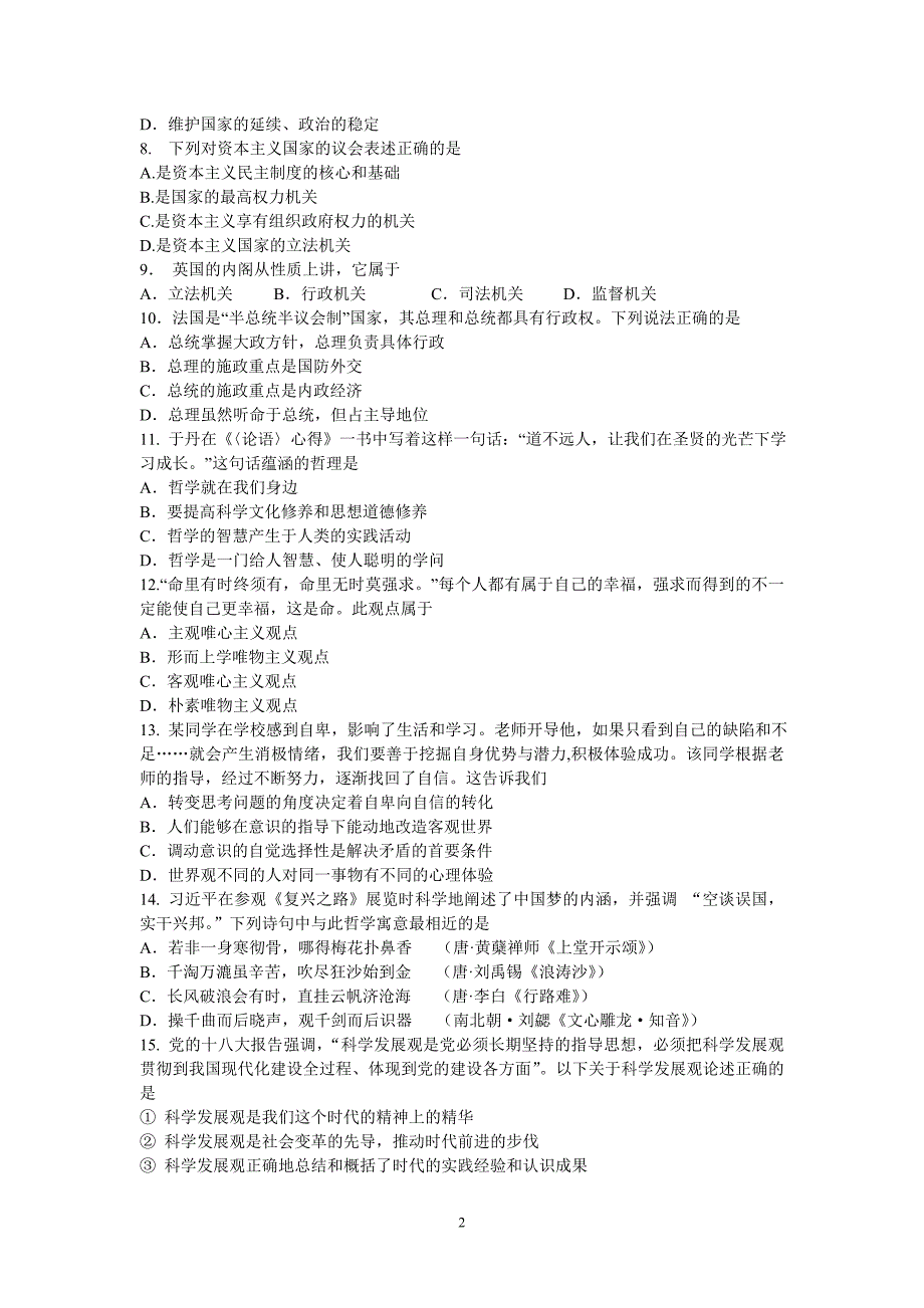 【政治】福建省安溪一中2012-2013学年高二下学期期中考试试题_第2页