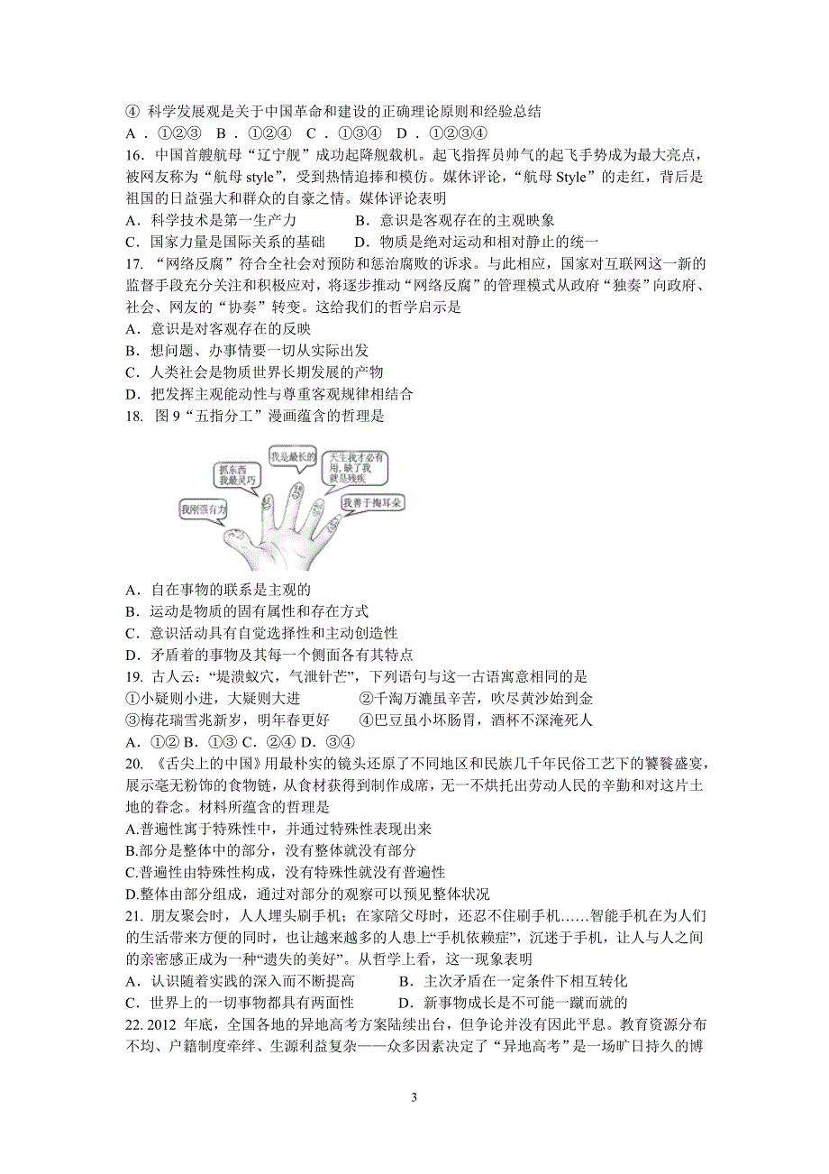 【政治】福建省安溪一中2012-2013学年高二下学期期中考试试题_第3页