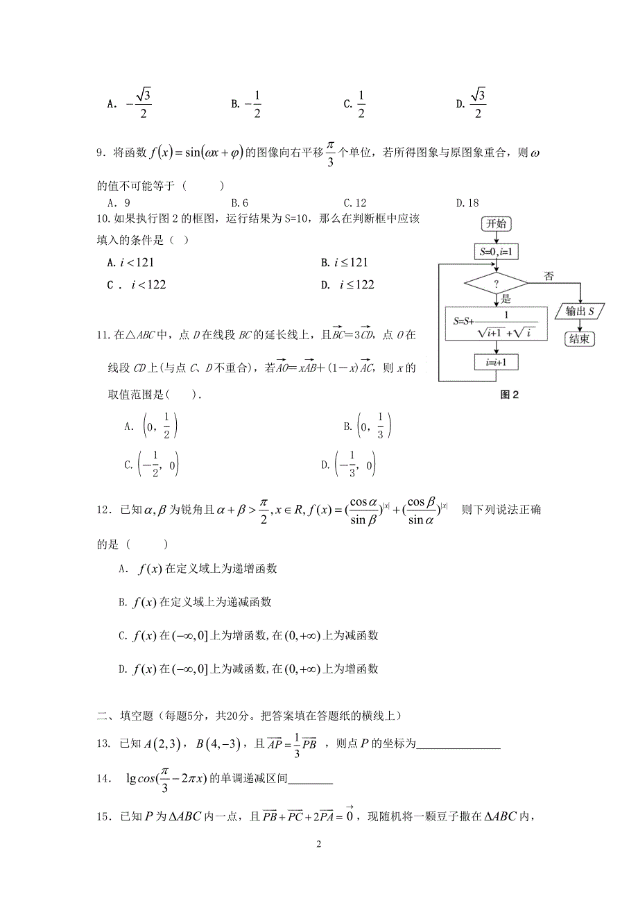 【数学】内蒙古包头三十三中2012-2013学年高一下学期期末（理）6_第2页