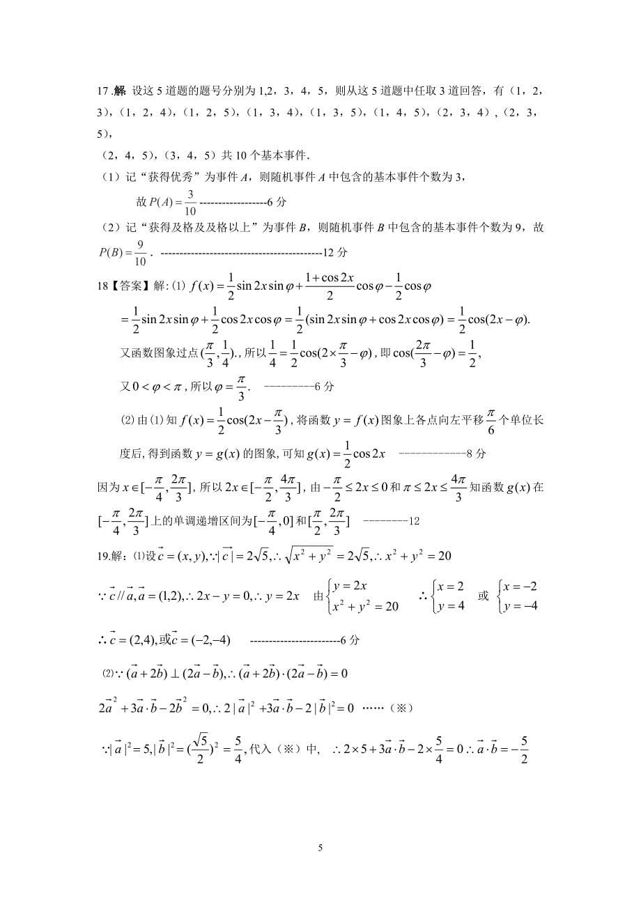 【数学】内蒙古包头三十三中2012-2013学年高一下学期期末（理）6_第5页