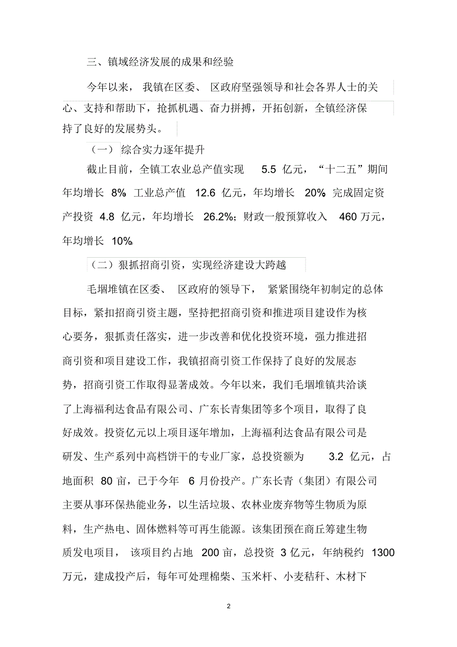 毛堌堆镇经济发展经验和成果_第2页