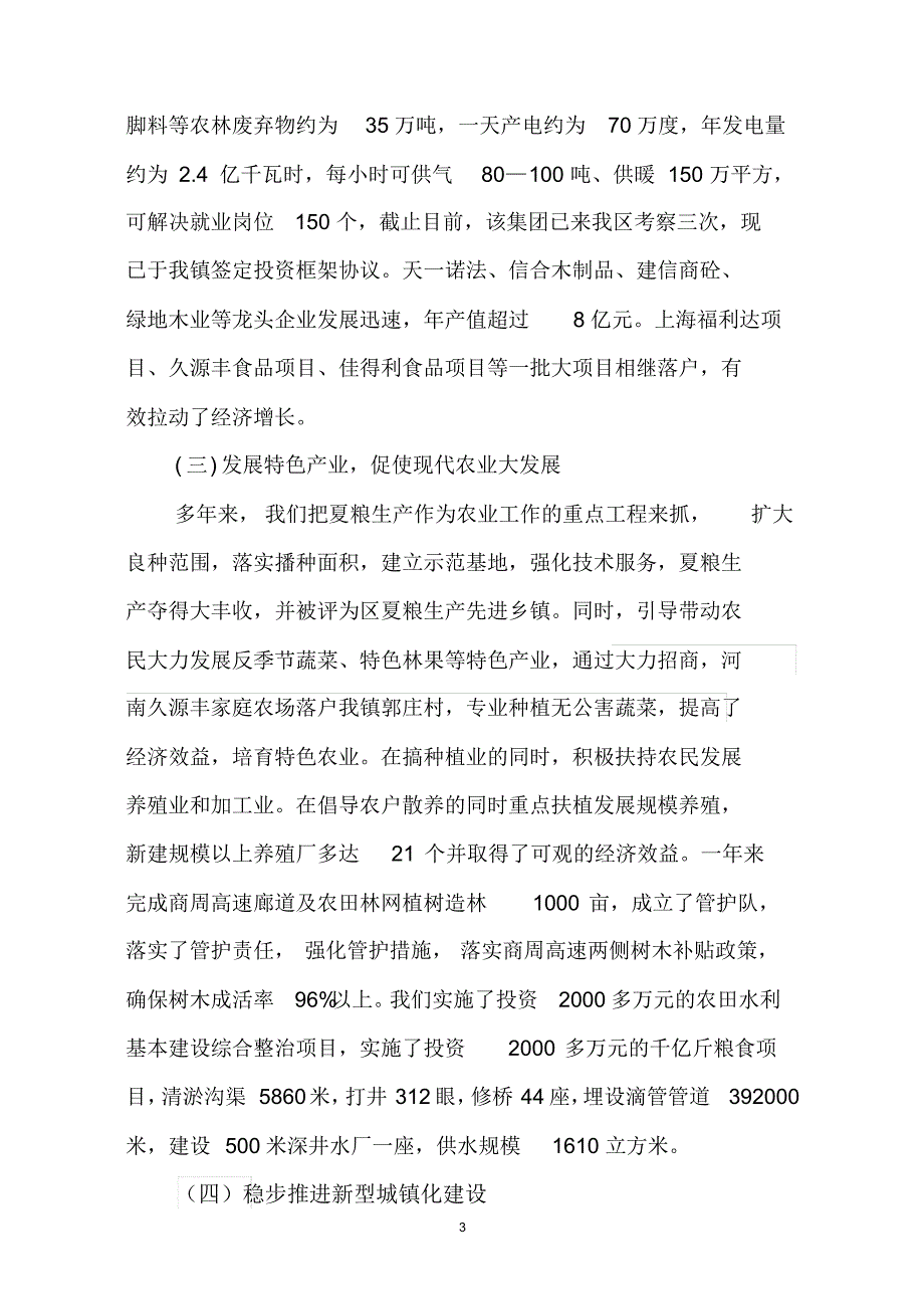 毛堌堆镇经济发展经验和成果_第3页