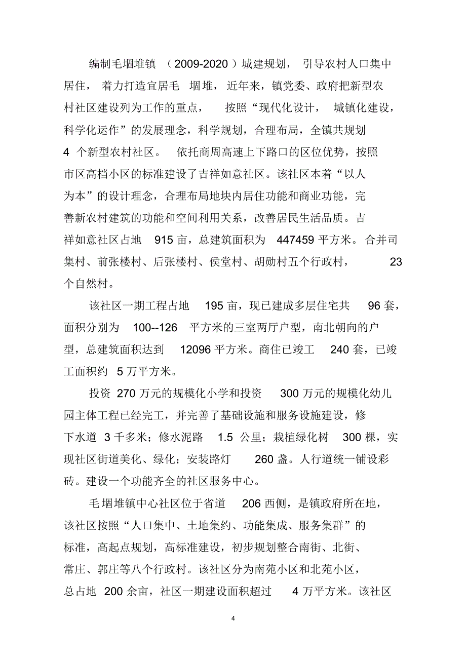 毛堌堆镇经济发展经验和成果_第4页