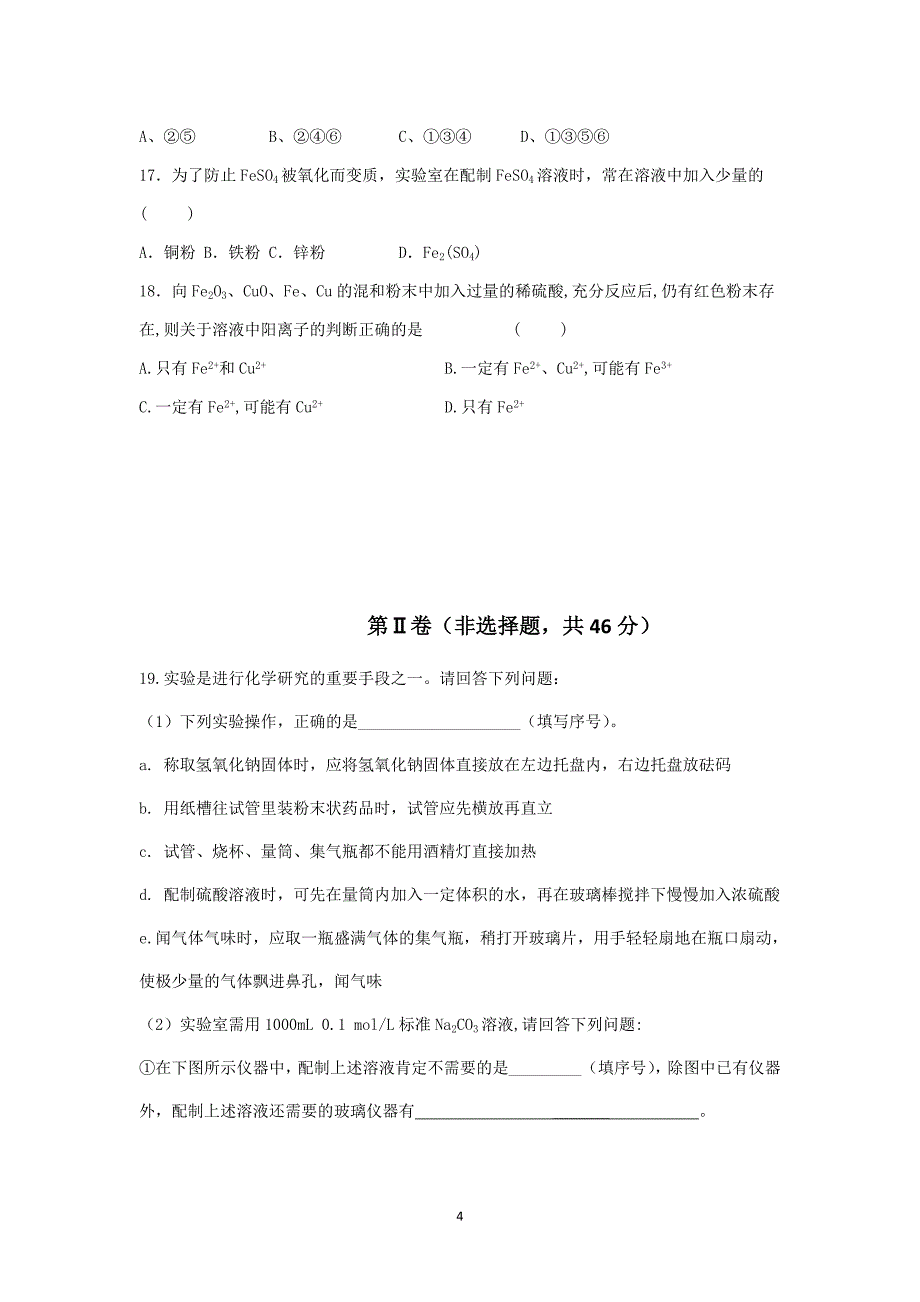 【化学】山东省德州市某普通学校2014-2015学年高二上学期期中考试（理）_第4页