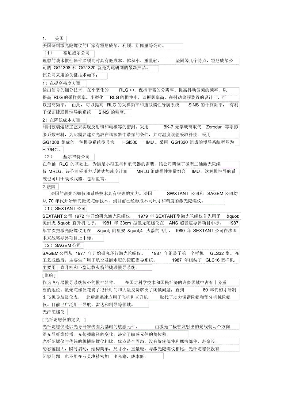 浅述陀螺仪与惯性技术的发展现状_第2页