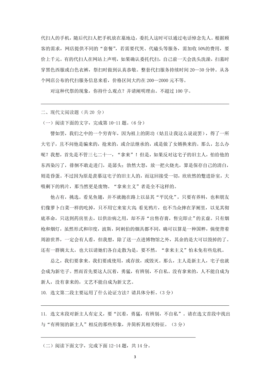 【语文】浙江省温州市十校联合体2014-2015学年高一下学期期中联考试题_第3页