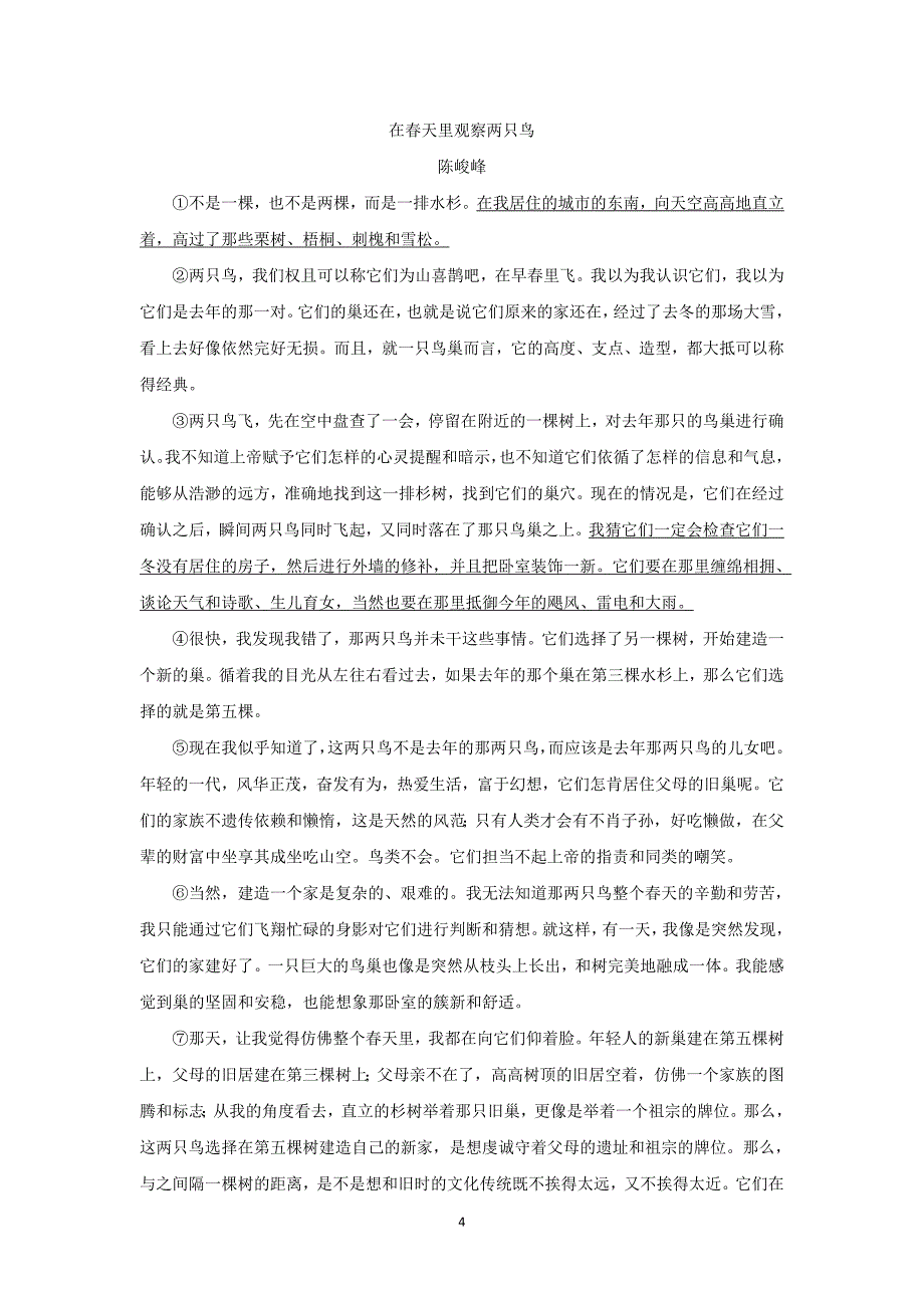 【语文】浙江省温州市十校联合体2014-2015学年高一下学期期中联考试题_第4页