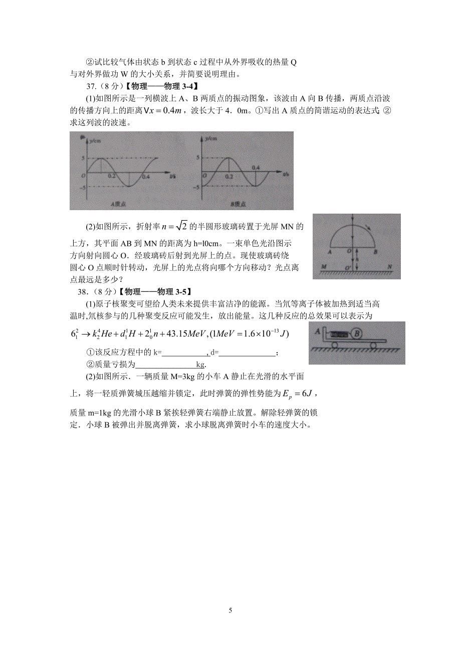 【物理】山东省聊城市2013届高三高考模拟（一）15_第5页