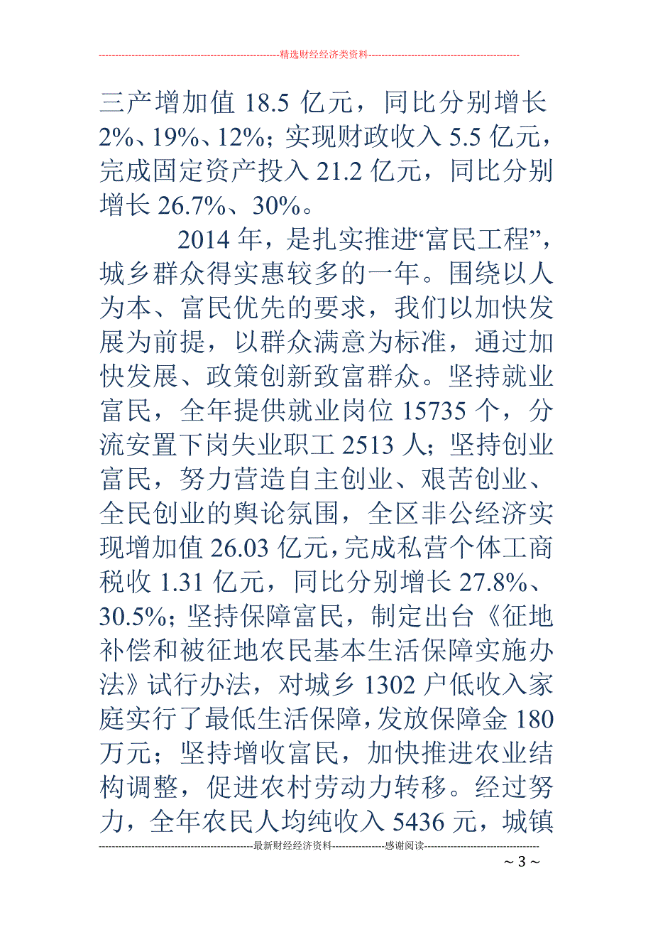 领导在老干部 通报会上的讲话(精选多篇)_第3页