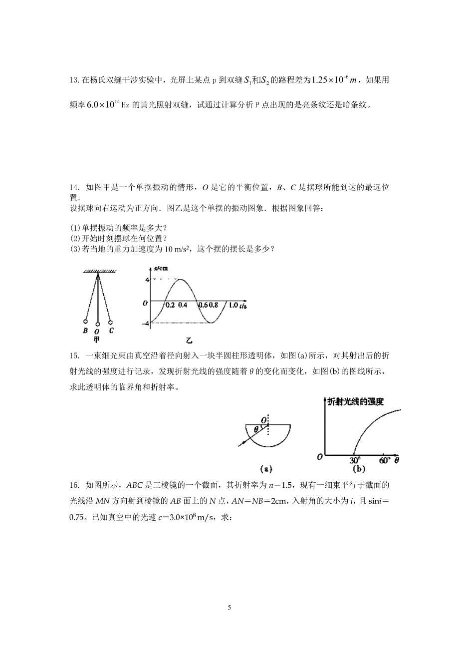 【物理】江西省2012-2013学年高二下学期期中考试试题21_第5页