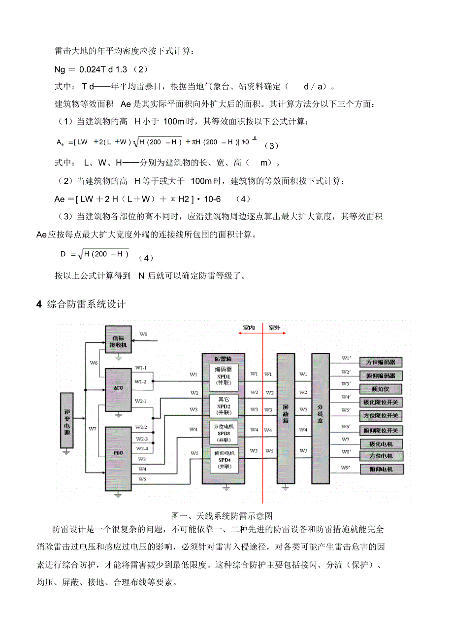 浅谈卫星通信天线系统综合防雷设计_第2页