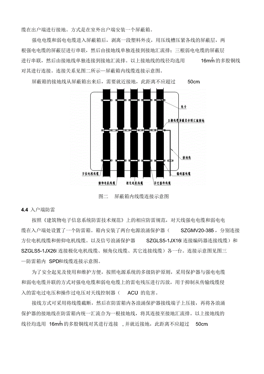 浅谈卫星通信天线系统综合防雷设计_第4页