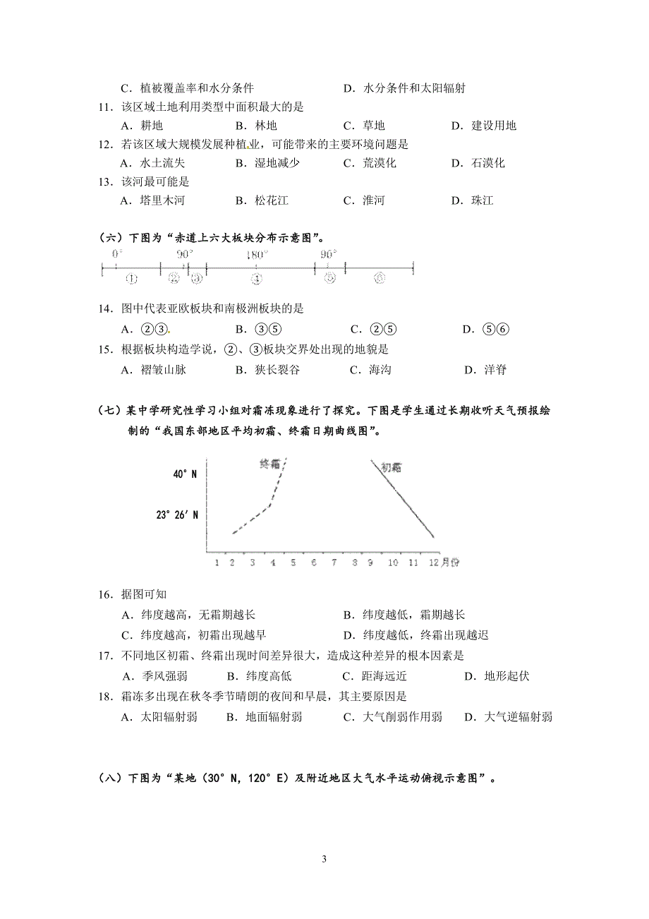 【地理】上海市松江区2013年高考一模试题_第3页