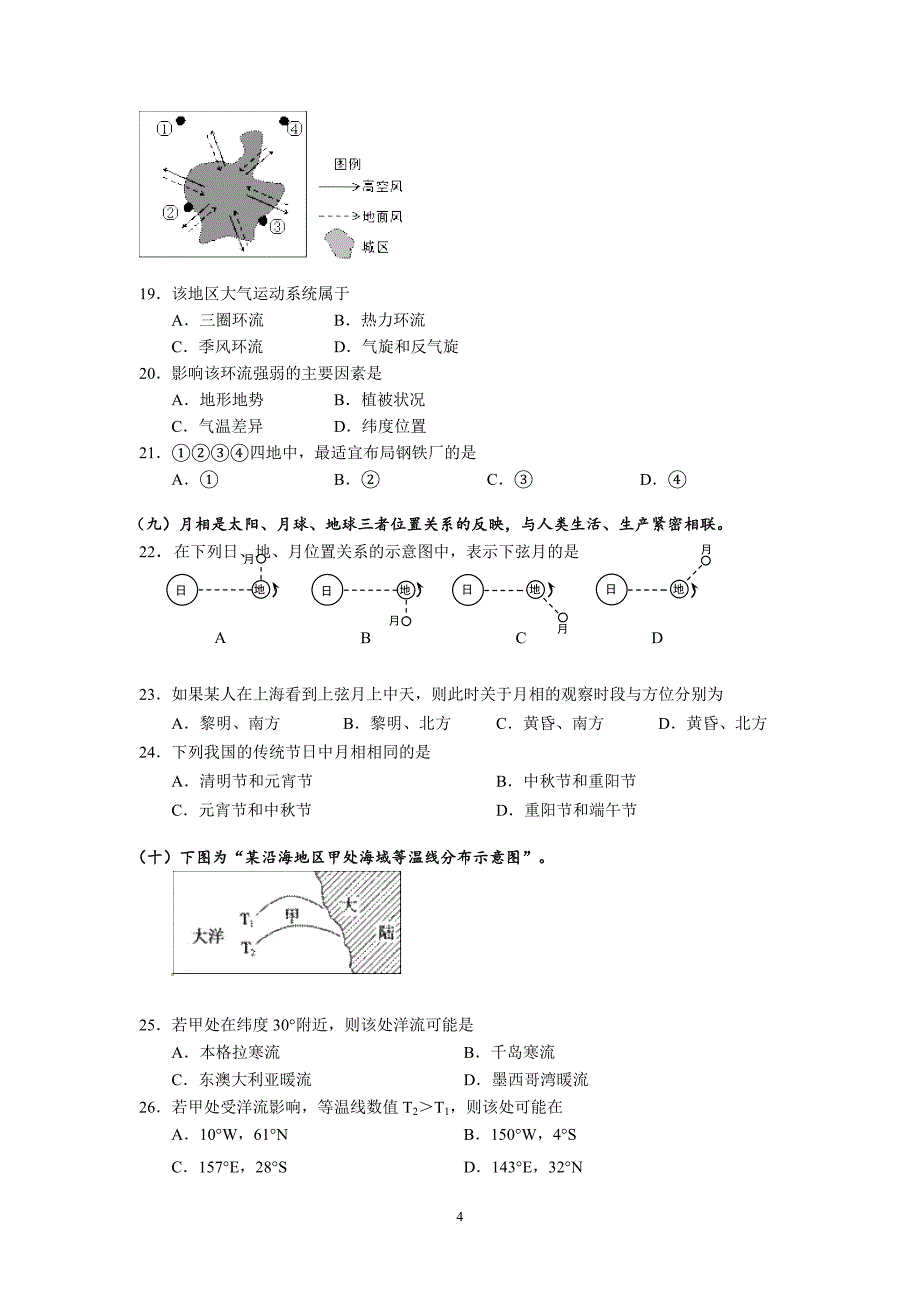 【地理】上海市松江区2013年高考一模试题_第4页