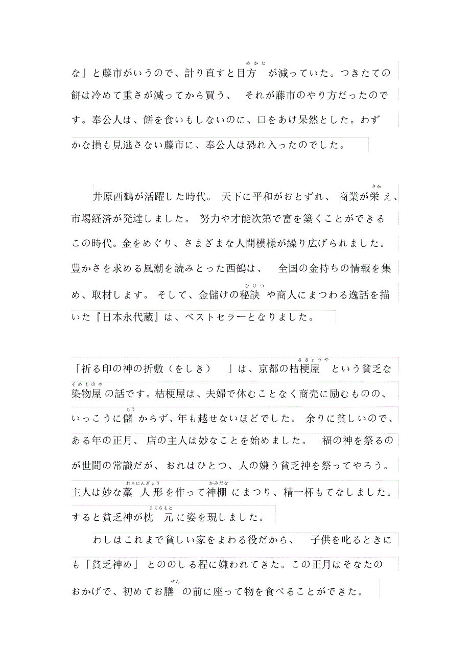 日本永代藏介绍日文版_第2页