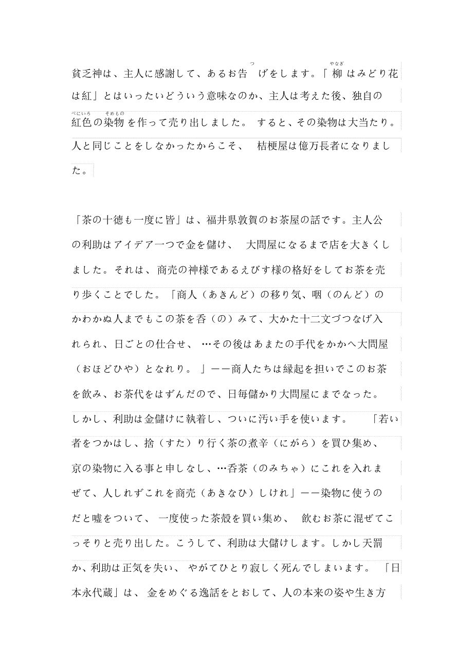 日本永代藏介绍日文版_第3页